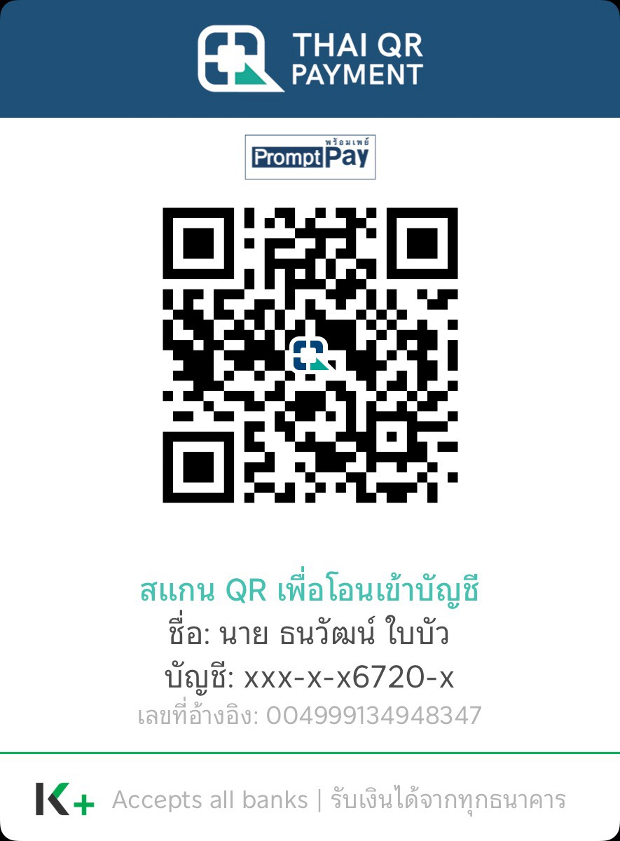 QR Code พร้อมเพย์